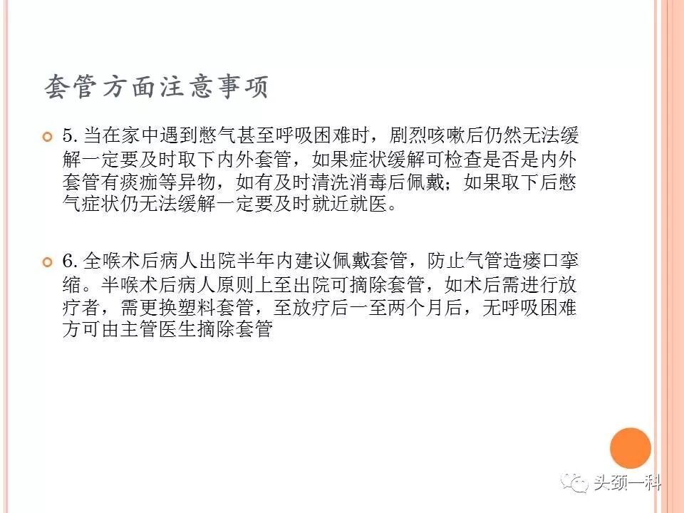 气管套管怎么换药您知道带着气管套管回家以后需要如何护理吗？_https://www.jmylbn.com_新闻资讯_第15张