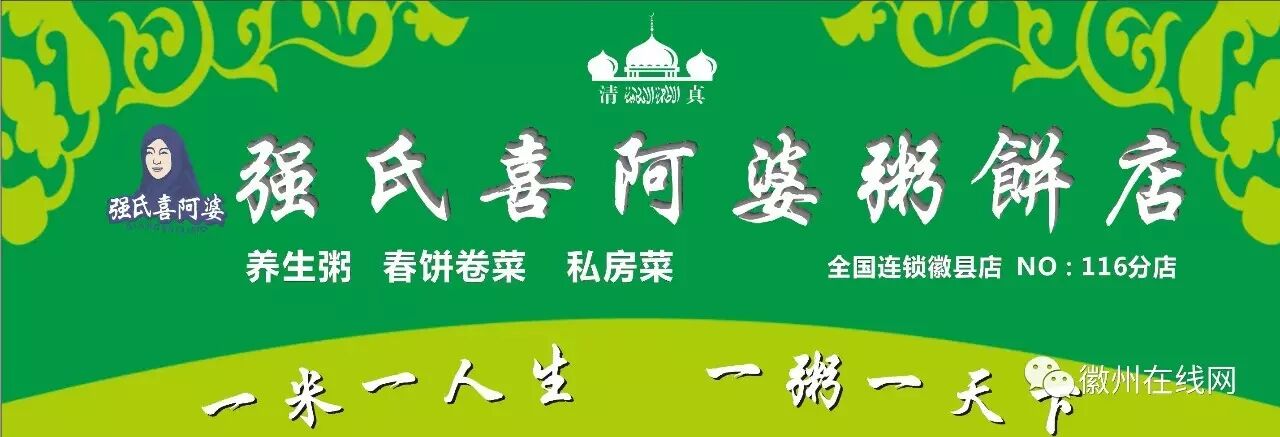 【重磅】清真强氏喜阿婆粥饼店全国连锁徽县店7月14日盛大试营业,活动