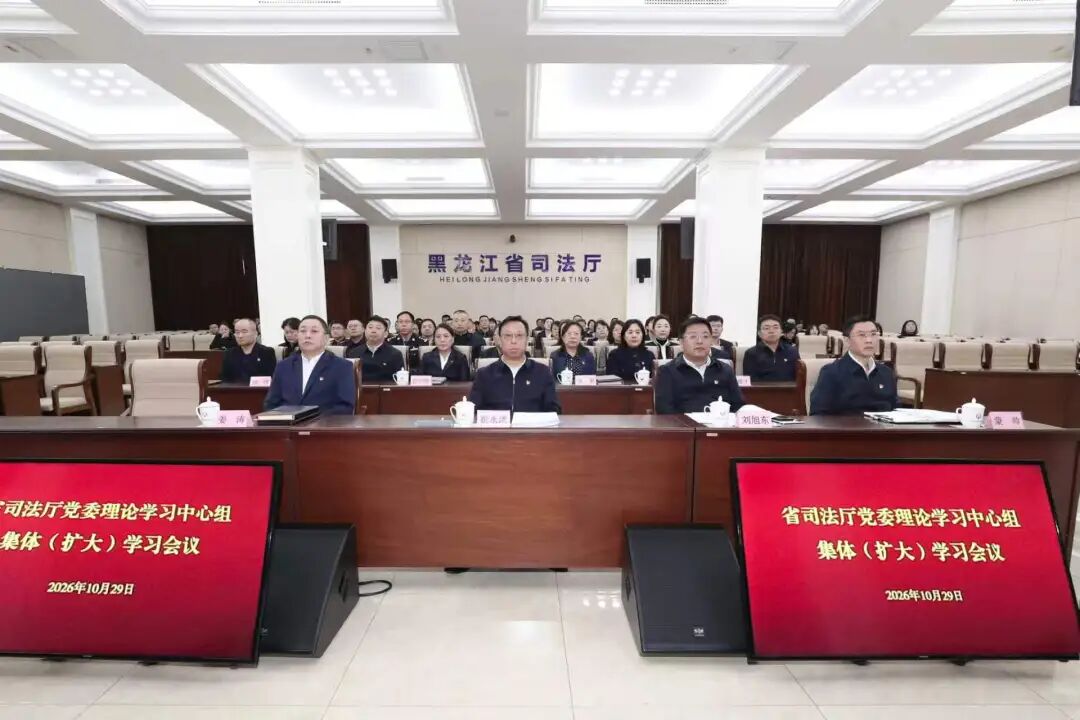 省司法厅召开党委理论学习中心组集体（扩大）学习会议 纪念中国工农红军长征胜利90周年