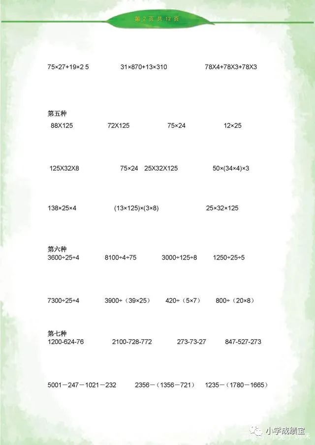 小学四年级数学 简便计算专项练习题12页 老师 当作暑假作业 小学