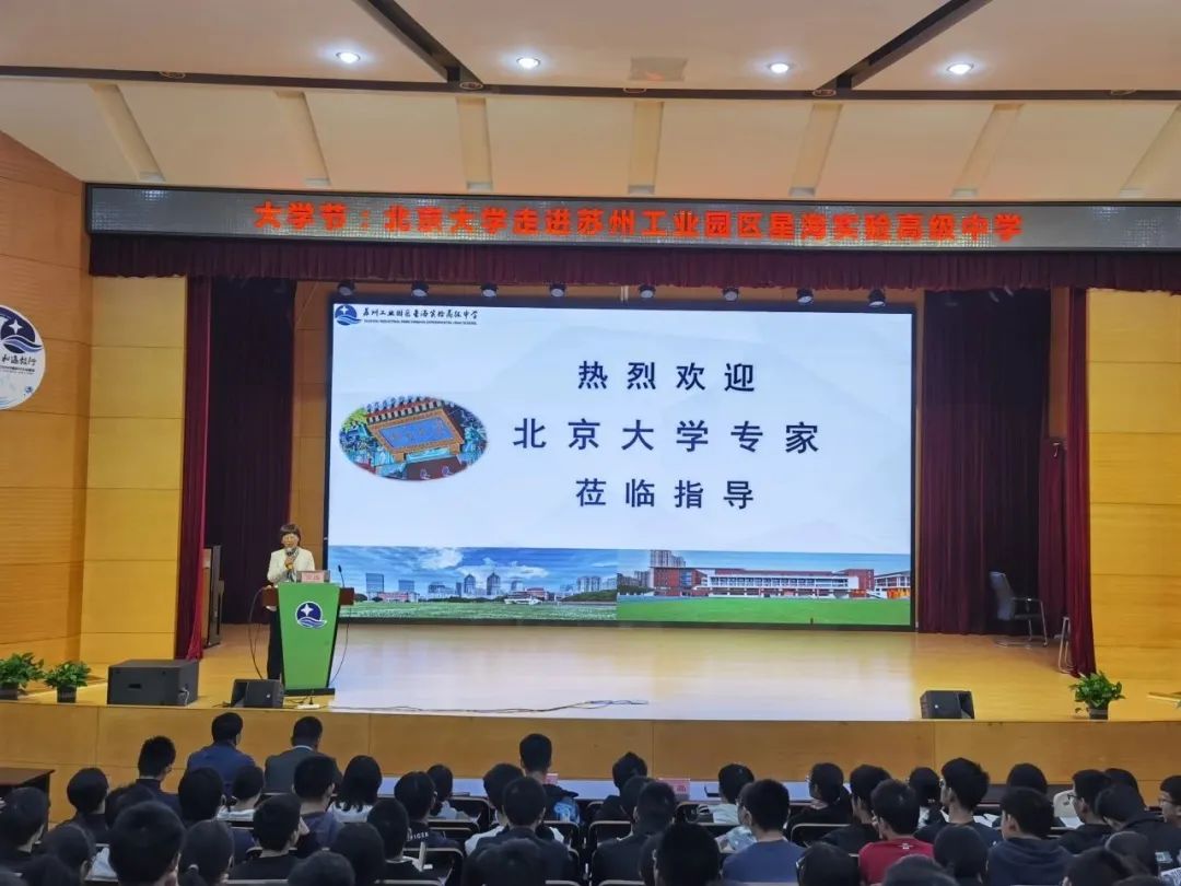 星海“大学节”|北京大学专家走进星海实验高级中学