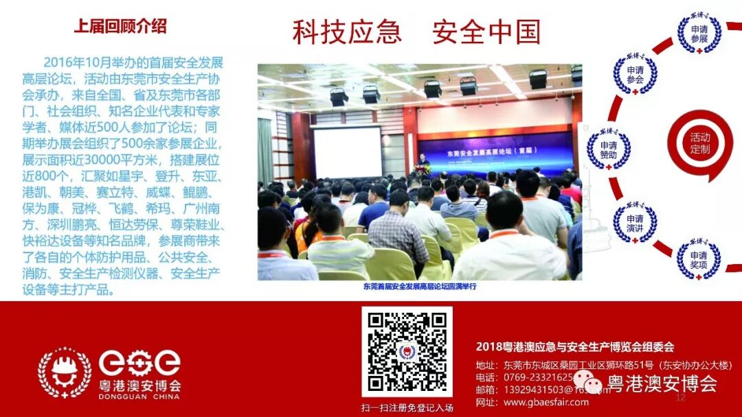 防雷协会组织的2018粤港澳防雷气象展12月东莞举办