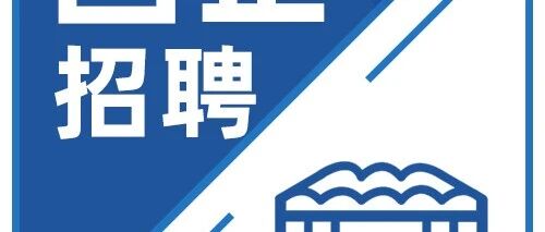 中钞华森实业有限公司招聘公告