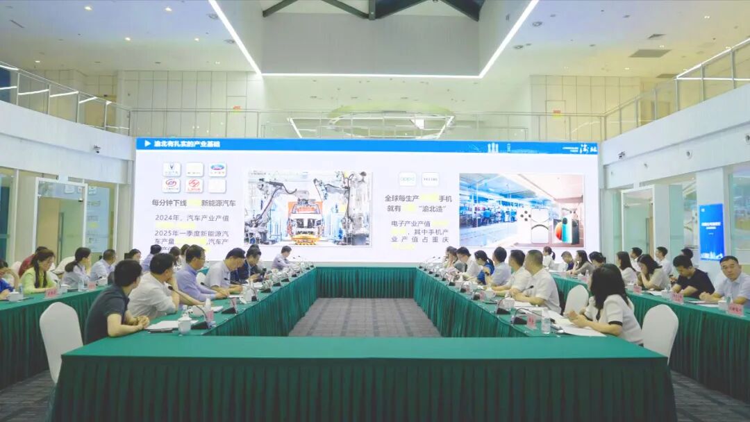 “跨国公司重庆行”渝北恳谈会成功举办