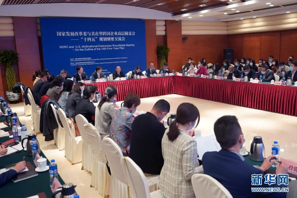 国家发展改革委与美在华跨国企业高层圆桌会在京举行,跨国会多家会员单位出席 国家发展改革委与美在华跨国企业高层圆桌会在京举行,跨国会多家会员单位出席