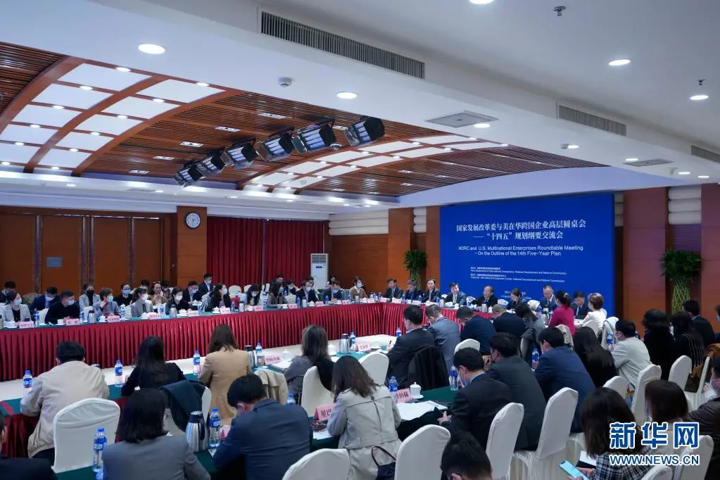 国家发展改革委与美在华跨国企业高层圆桌会在京举行,跨国会多家会员单位出席 国家发展改革委与美在华跨国企业高层圆桌会在京举行,跨国会多家会员单位出席