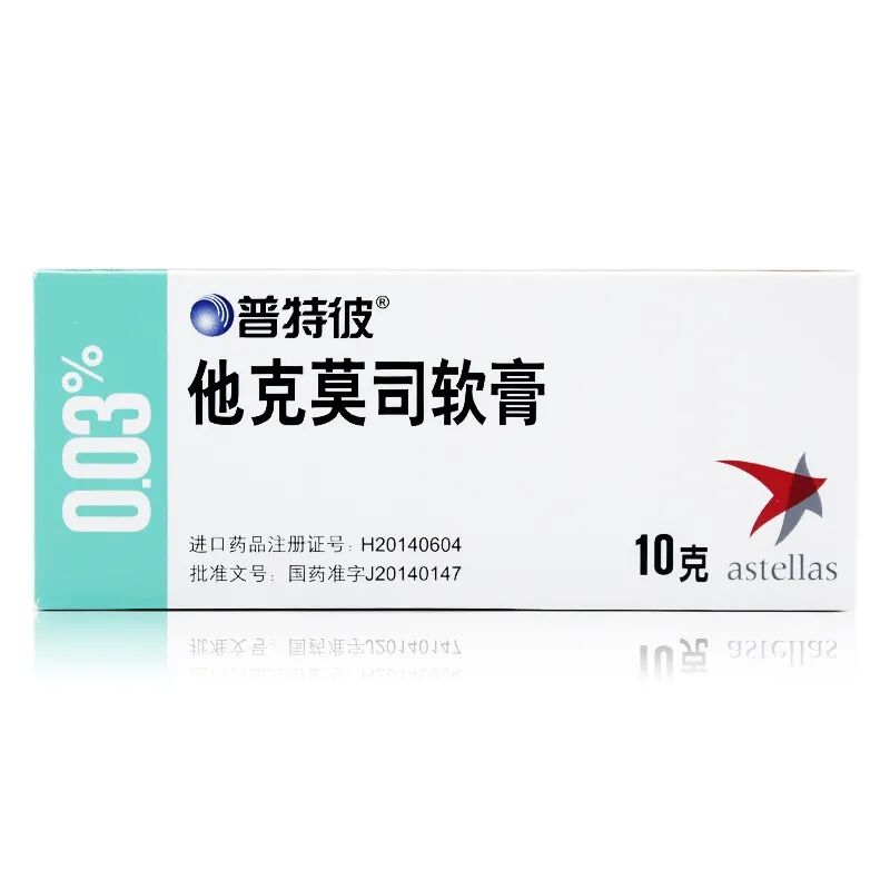 他克莫司软膏详细说明书-服用方法|功效|多久一个疗程-复禾医药