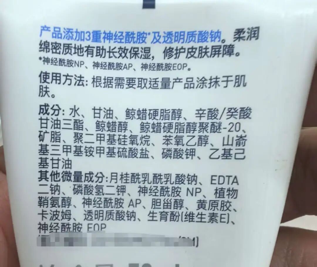某护肤品中的成分表