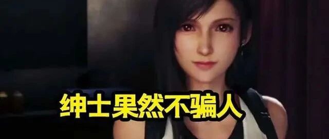 【文字速报】开会期间播放蒂法小视频，绅士的审美果然是一致的！