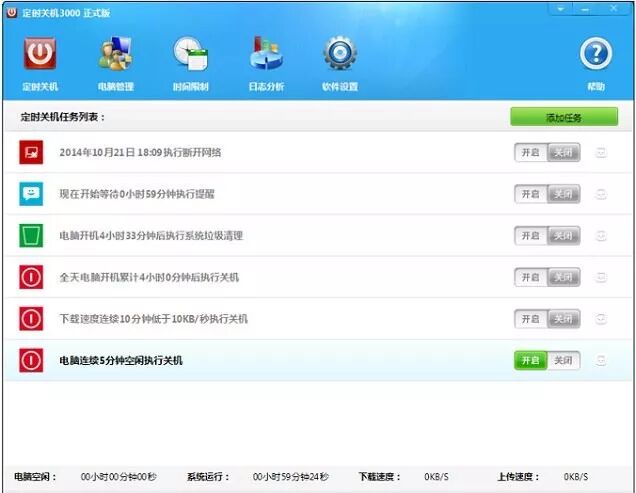 关机命令自动设置win10_win10设置自动关机命令_win10自动关机指令
