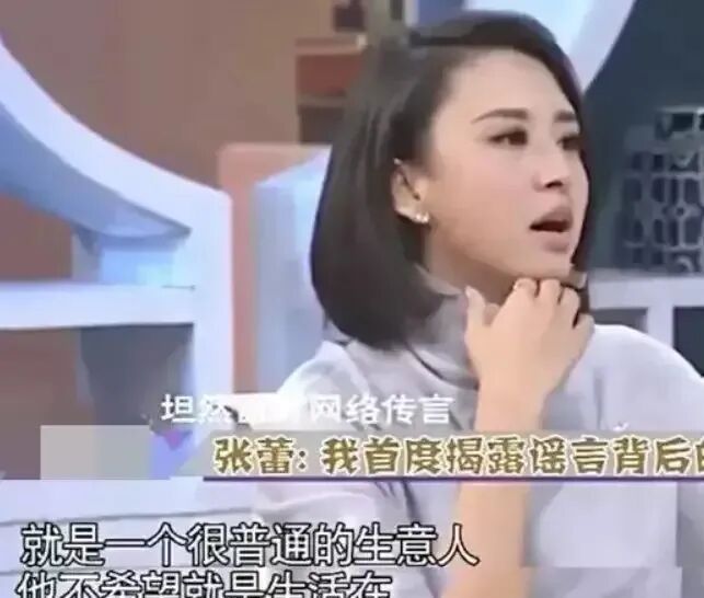 主持人张蕾否认离婚坦言嫁了一个普通人不是采矿老板
