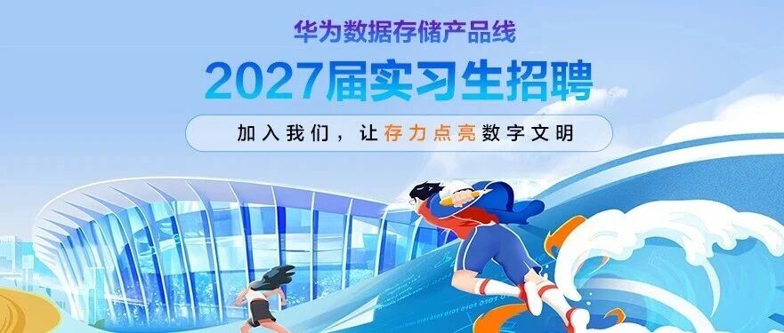 27届实习生招聘