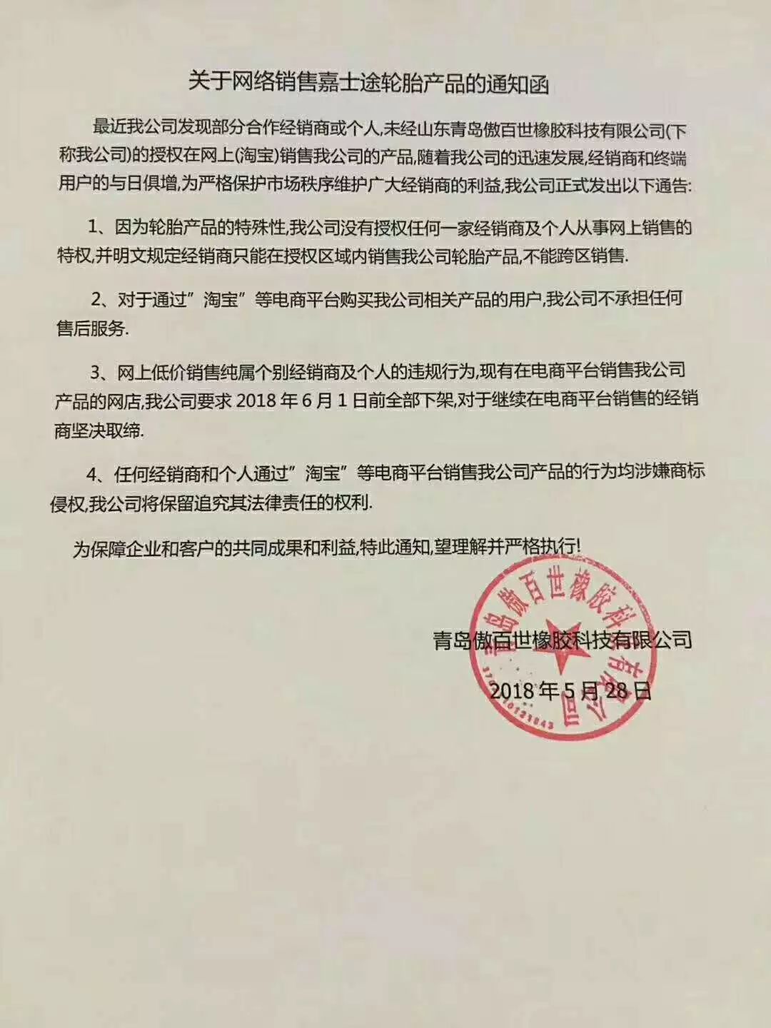 車改木地板|輪胎廠宣布:通過“淘寶”等電商購買的輪胎 拒絕提供售后服務!