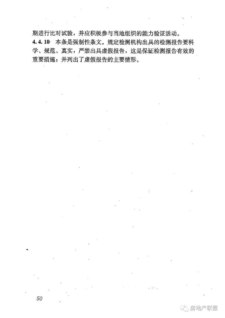 GB 50618-2011 房屋建筑和市政基礎(chǔ)設(shè)施工程質(zhì)量檢測(cè)技術(shù)管理規(guī)范的圖58