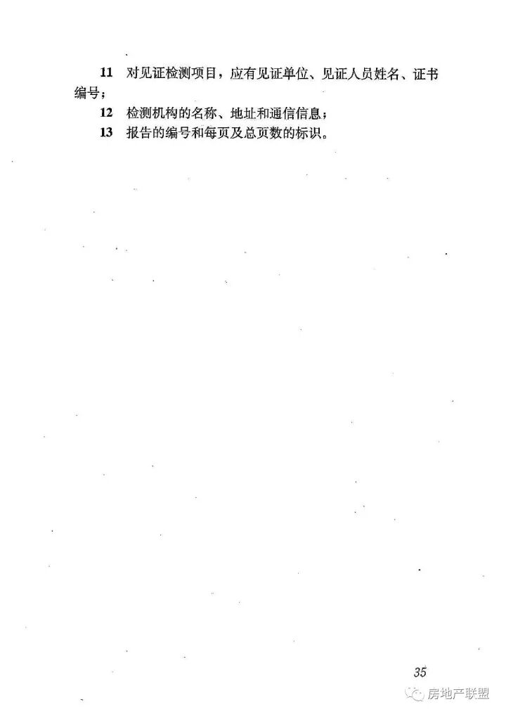 GB 50618-2011 房屋建筑和市政基礎(chǔ)設(shè)施工程質(zhì)量檢測(cè)技術(shù)管理規(guī)范的圖43
