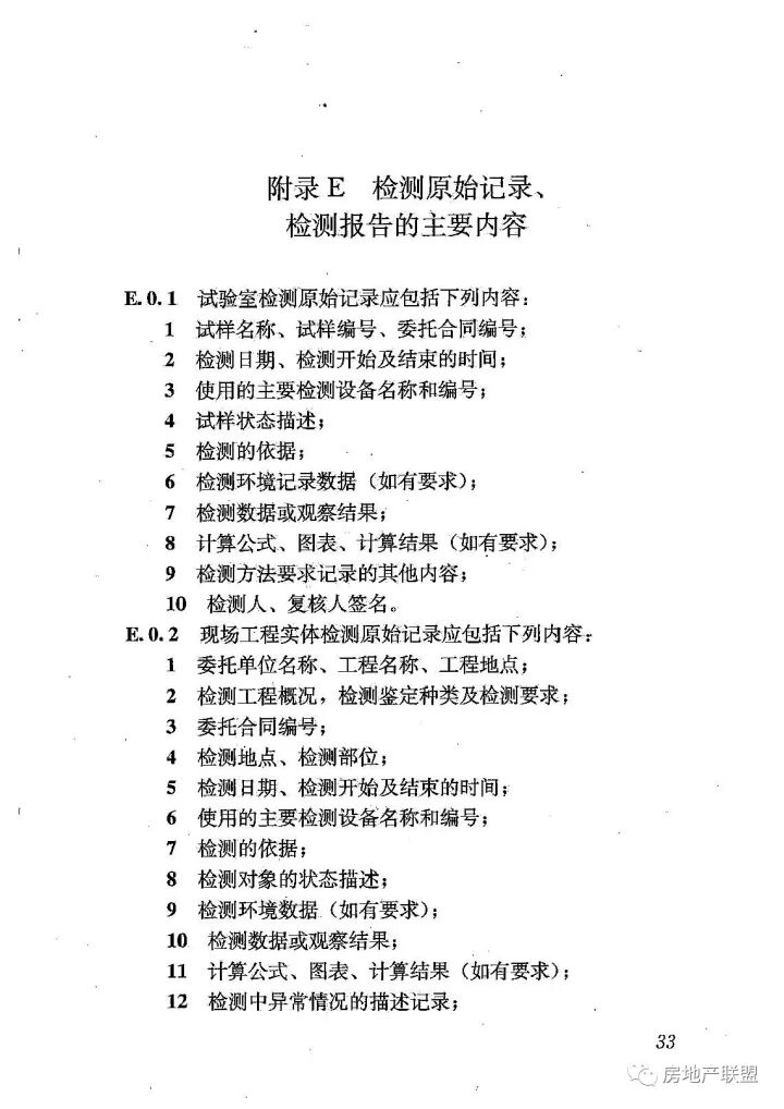 GB 50618-2011 房屋建筑和市政基礎(chǔ)設(shè)施工程質(zhì)量檢測(cè)技術(shù)管理規(guī)范的圖41
