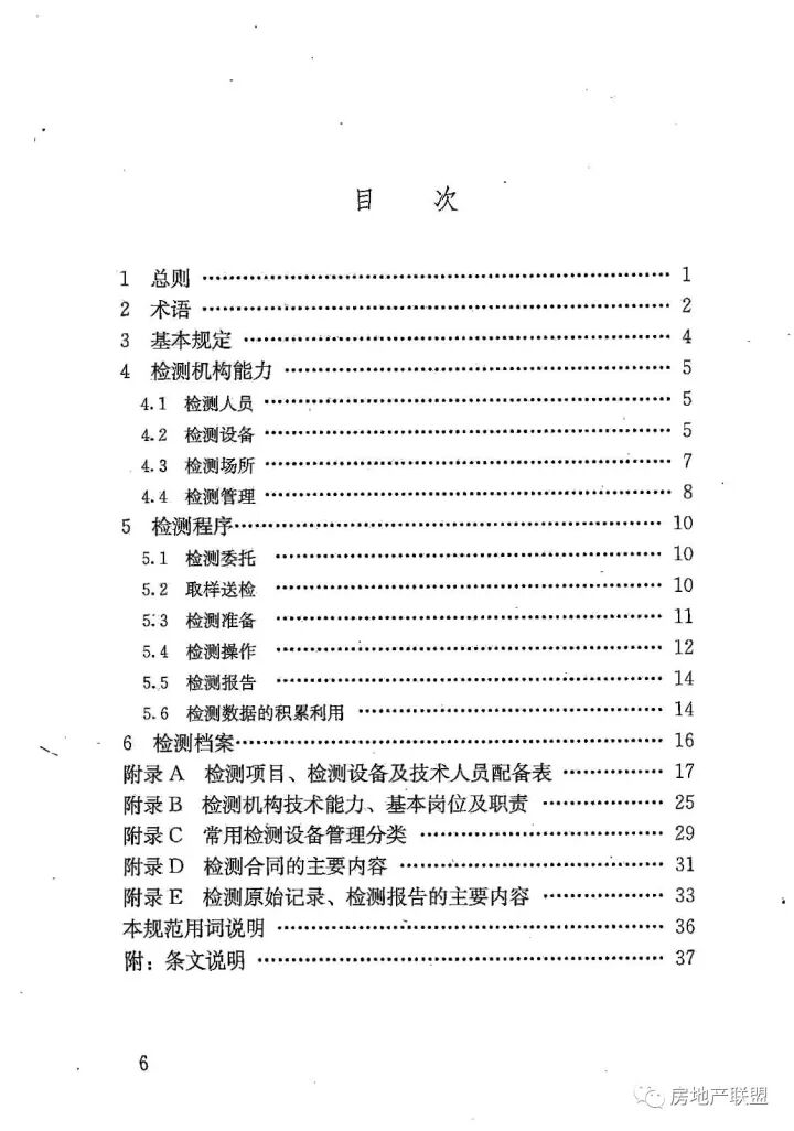 GB 50618-2011 房屋建筑和市政基礎(chǔ)設(shè)施工程質(zhì)量檢測(cè)技術(shù)管理規(guī)范的圖7