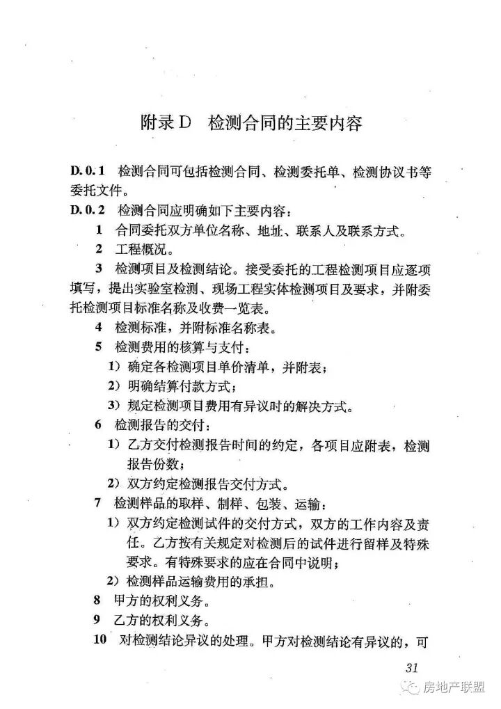 GB 50618-2011 房屋建筑和市政基礎(chǔ)設(shè)施工程質(zhì)量檢測(cè)技術(shù)管理規(guī)范的圖39