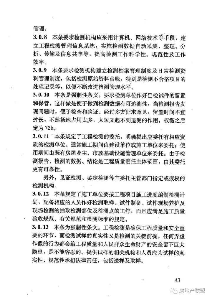 GB 50618-2011 房屋建筑和市政基礎(chǔ)設(shè)施工程質(zhì)量檢測(cè)技術(shù)管理規(guī)范的圖51