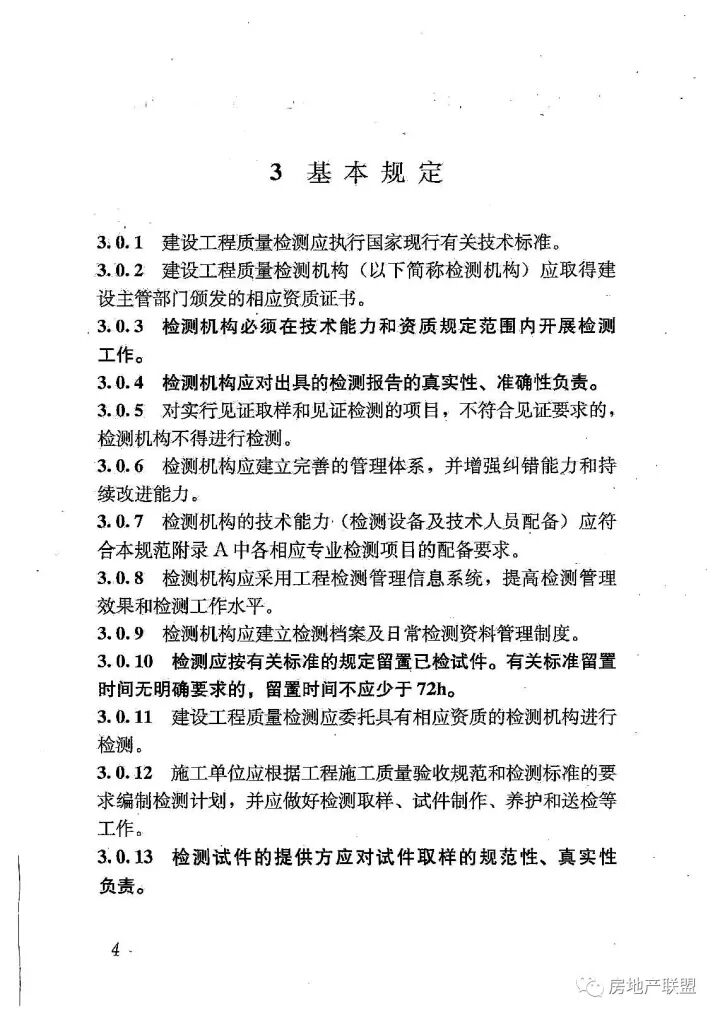GB 50618-2011 房屋建筑和市政基礎(chǔ)設(shè)施工程質(zhì)量檢測(cè)技術(shù)管理規(guī)范的圖12