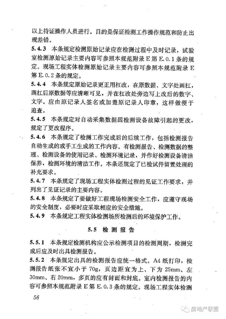 GB 50618-2011 房屋建筑和市政基礎(chǔ)設(shè)施工程質(zhì)量檢測(cè)技術(shù)管理規(guī)范的圖64