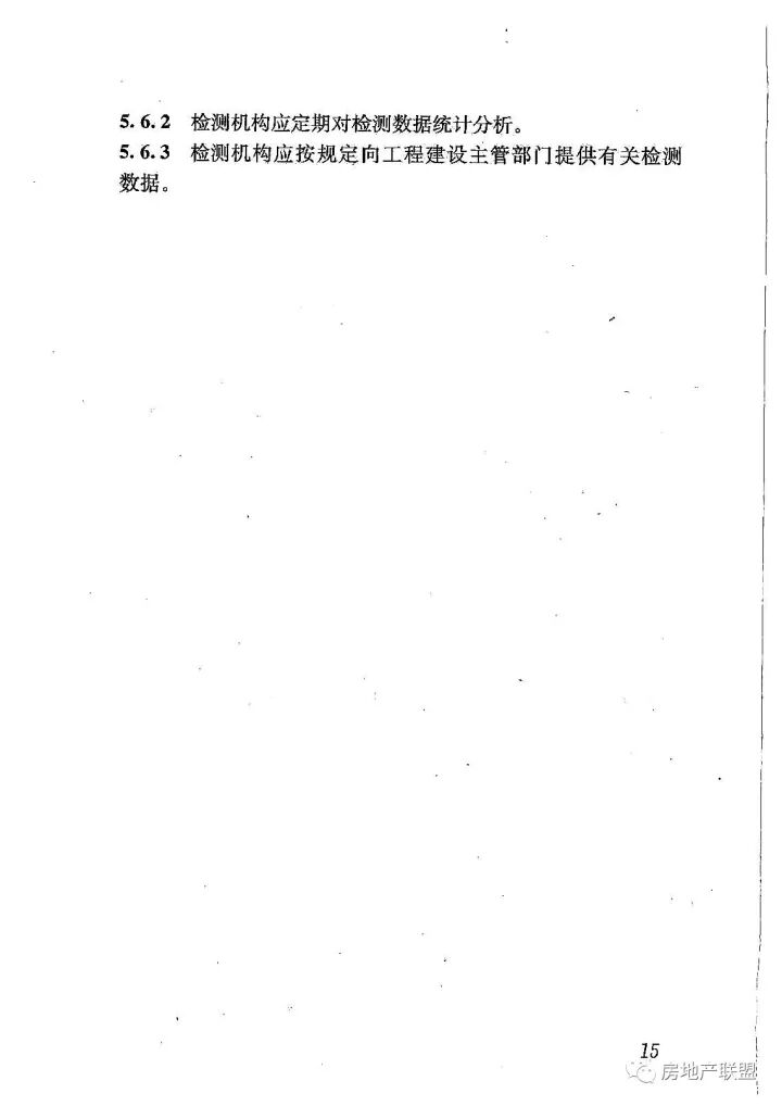 GB 50618-2011 房屋建筑和市政基礎(chǔ)設(shè)施工程質(zhì)量檢測(cè)技術(shù)管理規(guī)范的圖23