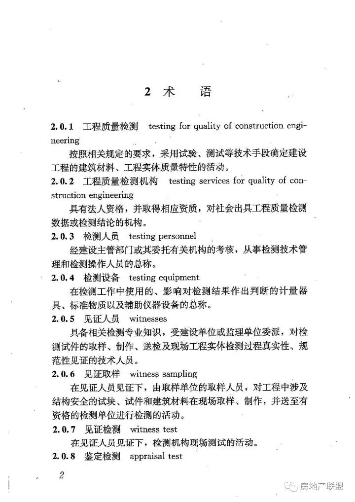GB 50618-2011 房屋建筑和市政基礎(chǔ)設(shè)施工程質(zhì)量檢測(cè)技術(shù)管理規(guī)范的圖10