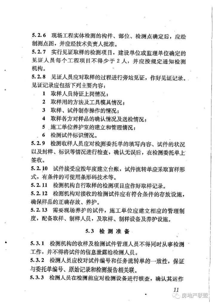 GB 50618-2011 房屋建筑和市政基礎(chǔ)設(shè)施工程質(zhì)量檢測(cè)技術(shù)管理規(guī)范的圖19