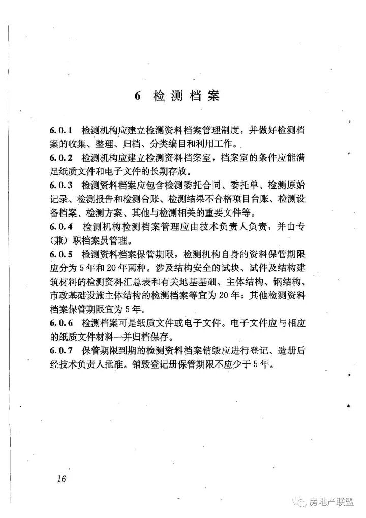 GB 50618-2011 房屋建筑和市政基礎(chǔ)設(shè)施工程質(zhì)量檢測(cè)技術(shù)管理規(guī)范的圖24