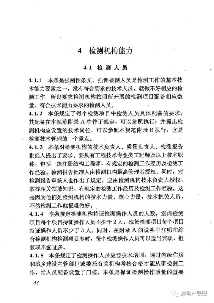 GB 50618-2011 房屋建筑和市政基礎(chǔ)設(shè)施工程質(zhì)量檢測(cè)技術(shù)管理規(guī)范的圖52