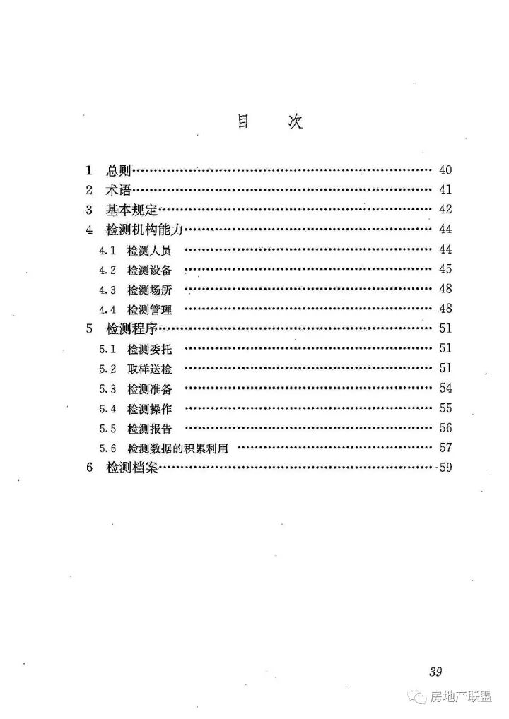 GB 50618-2011 房屋建筑和市政基礎(chǔ)設(shè)施工程質(zhì)量檢測(cè)技術(shù)管理規(guī)范的圖47