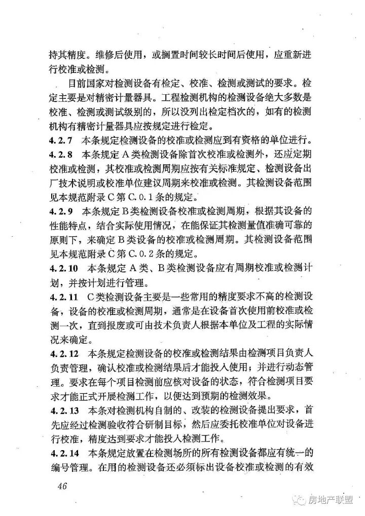 GB 50618-2011 房屋建筑和市政基礎(chǔ)設(shè)施工程質(zhì)量檢測(cè)技術(shù)管理規(guī)范的圖54