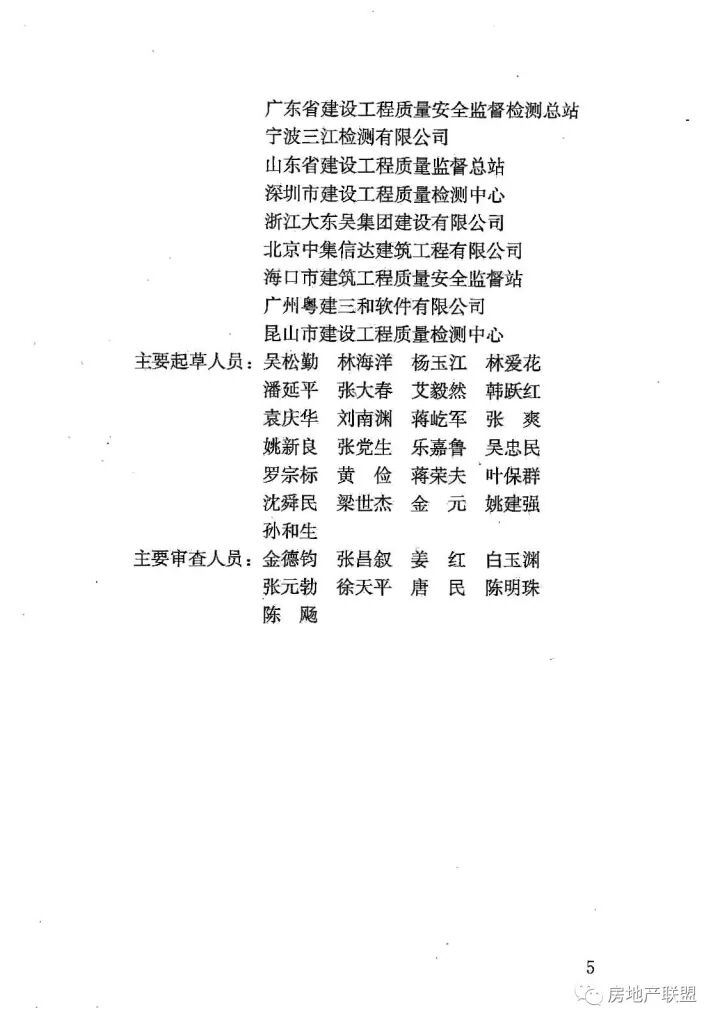 GB 50618-2011 房屋建筑和市政基礎(chǔ)設(shè)施工程質(zhì)量檢測(cè)技術(shù)管理規(guī)范的圖6