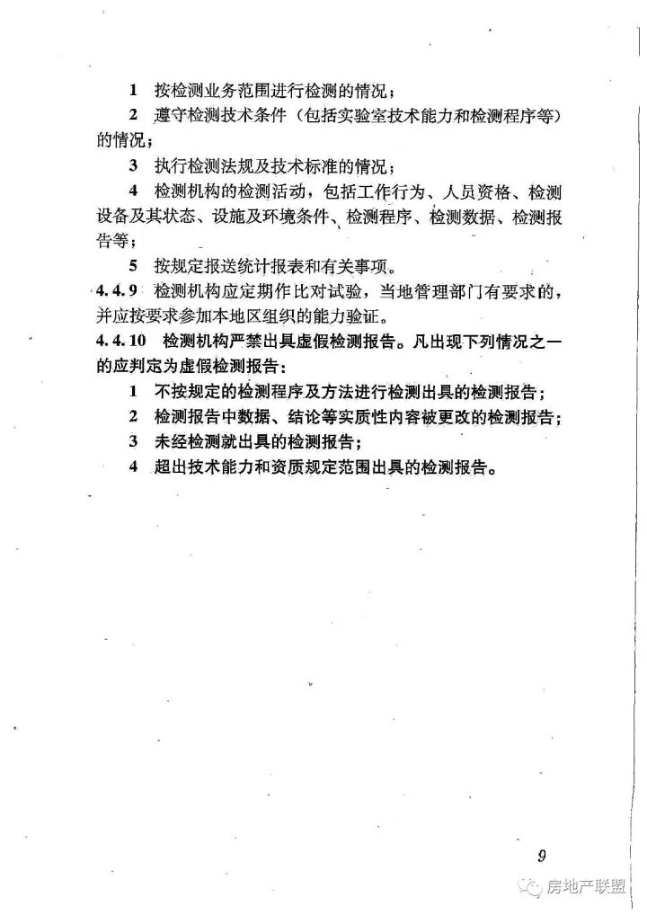 GB 50618-2011 房屋建筑和市政基礎(chǔ)設(shè)施工程質(zhì)量檢測(cè)技術(shù)管理規(guī)范的圖17