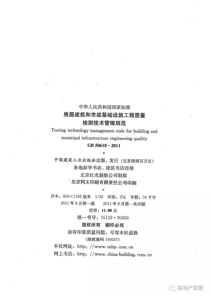 GB 50618-2011 房屋建筑和市政基礎(chǔ)設(shè)施工程質(zhì)量檢測(cè)技術(shù)管理規(guī)范的圖3