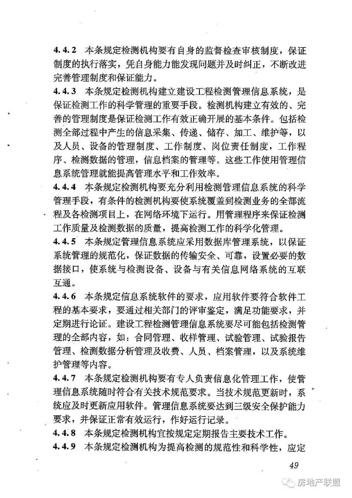 GB 50618-2011 房屋建筑和市政基礎(chǔ)設(shè)施工程質(zhì)量檢測(cè)技術(shù)管理規(guī)范的圖57