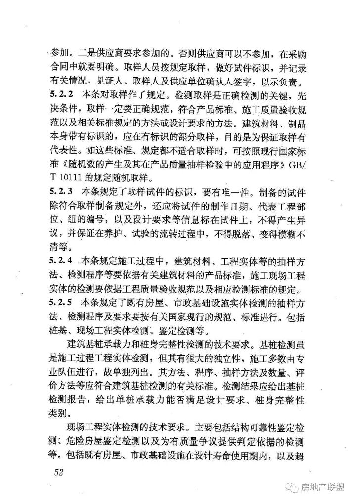 GB 50618-2011 房屋建筑和市政基礎(chǔ)設(shè)施工程質(zhì)量檢測(cè)技術(shù)管理規(guī)范的圖60