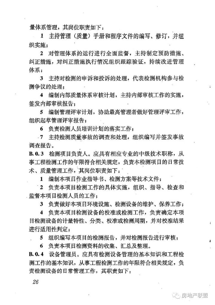 GB 50618-2011 房屋建筑和市政基礎(chǔ)設(shè)施工程質(zhì)量檢測(cè)技術(shù)管理規(guī)范的圖34