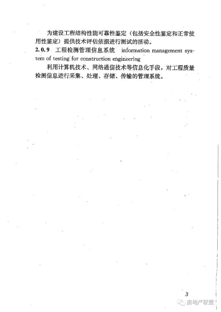 GB 50618-2011 房屋建筑和市政基礎(chǔ)設(shè)施工程質(zhì)量檢測(cè)技術(shù)管理規(guī)范的圖11