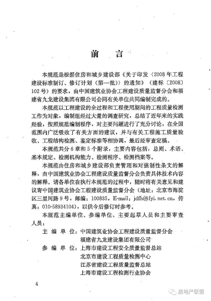 GB 50618-2011 房屋建筑和市政基礎(chǔ)設(shè)施工程質(zhì)量檢測(cè)技術(shù)管理規(guī)范的圖5
