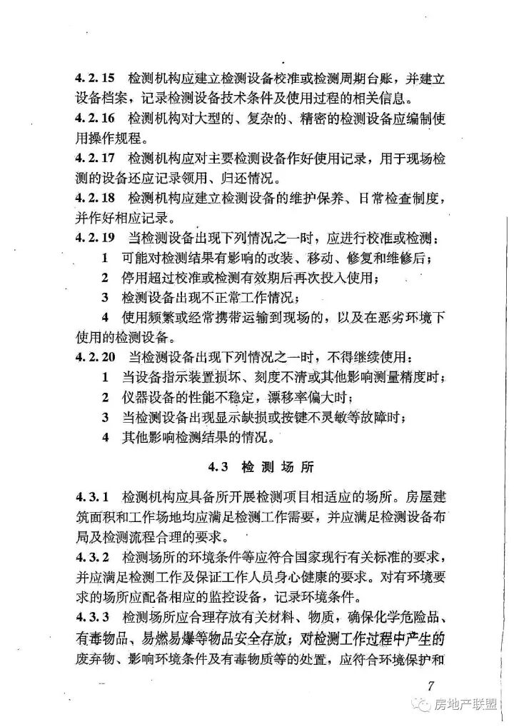 GB 50618-2011 房屋建筑和市政基礎(chǔ)設(shè)施工程質(zhì)量檢測(cè)技術(shù)管理規(guī)范的圖15