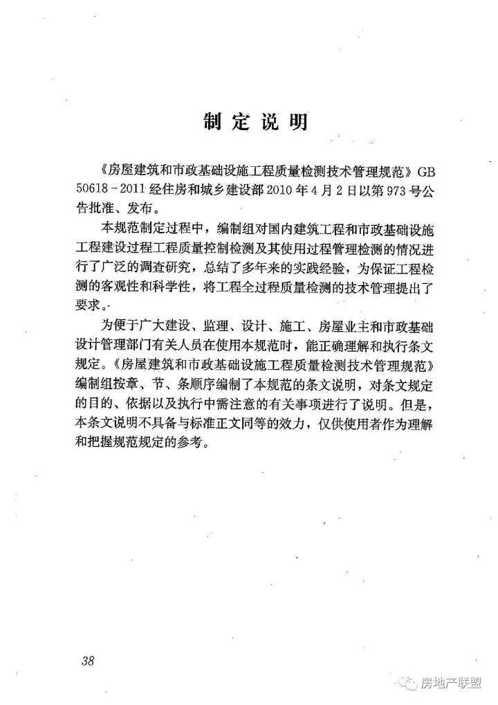 GB 50618-2011 房屋建筑和市政基礎(chǔ)設(shè)施工程質(zhì)量檢測(cè)技術(shù)管理規(guī)范的圖46