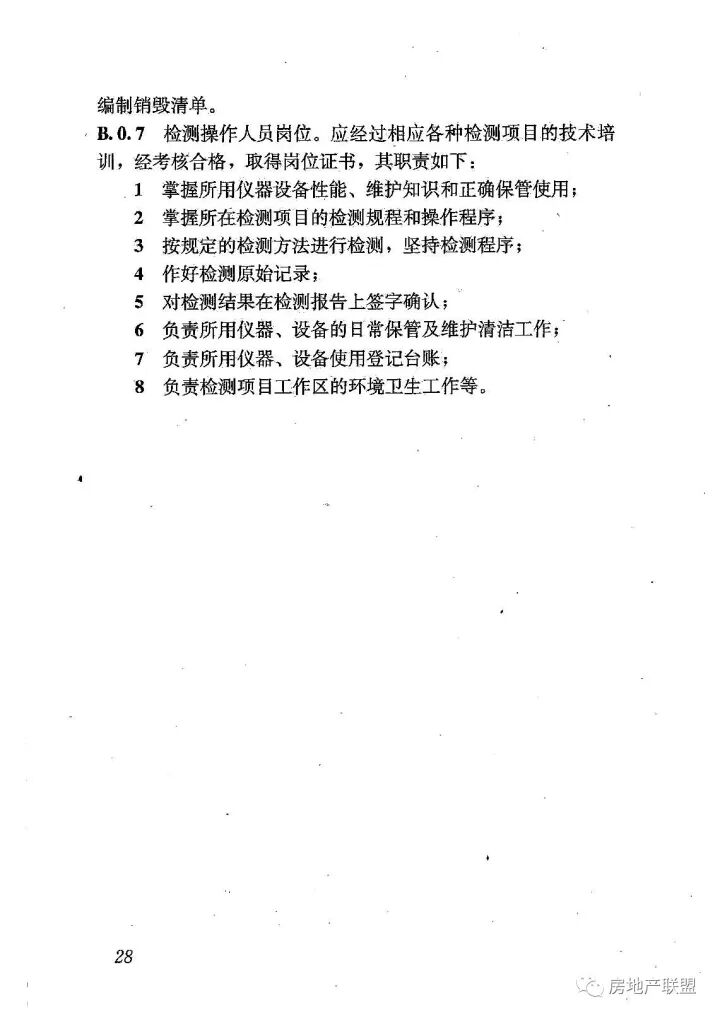 GB 50618-2011 房屋建筑和市政基礎(chǔ)設(shè)施工程質(zhì)量檢測(cè)技術(shù)管理規(guī)范的圖36
