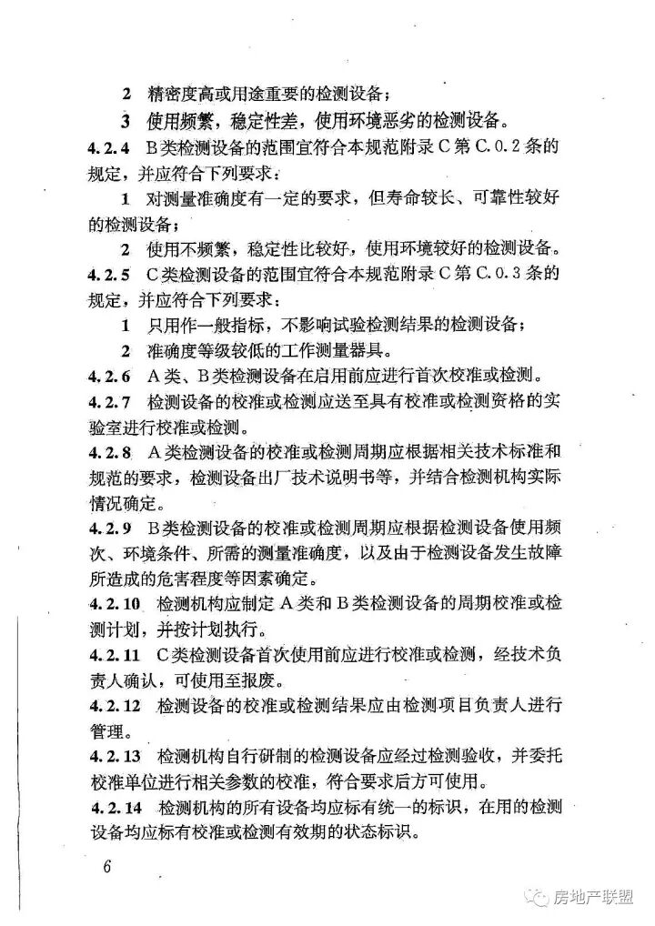 GB 50618-2011 房屋建筑和市政基礎(chǔ)設(shè)施工程質(zhì)量檢測(cè)技術(shù)管理規(guī)范的圖14