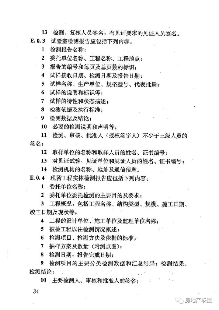 GB 50618-2011 房屋建筑和市政基礎(chǔ)設(shè)施工程質(zhì)量檢測(cè)技術(shù)管理規(guī)范的圖42