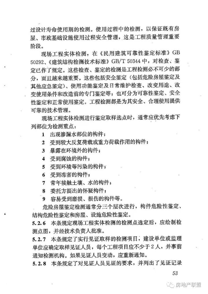 GB 50618-2011 房屋建筑和市政基礎(chǔ)設(shè)施工程質(zhì)量檢測(cè)技術(shù)管理規(guī)范的圖61