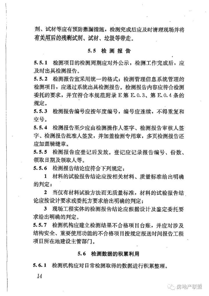 GB 50618-2011 房屋建筑和市政基礎(chǔ)設(shè)施工程質(zhì)量檢測(cè)技術(shù)管理規(guī)范的圖22