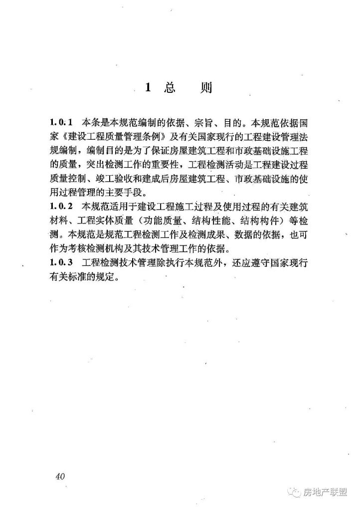 GB 50618-2011 房屋建筑和市政基礎(chǔ)設(shè)施工程質(zhì)量檢測(cè)技術(shù)管理規(guī)范的圖48