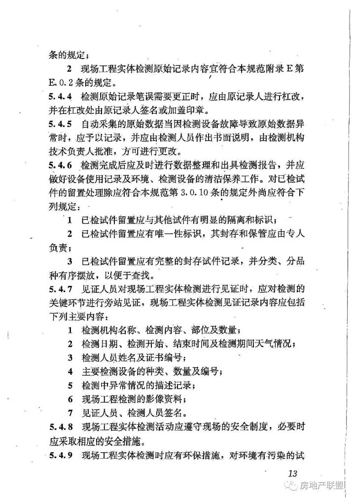 GB 50618-2011 房屋建筑和市政基礎(chǔ)設(shè)施工程質(zhì)量檢測(cè)技術(shù)管理規(guī)范的圖21