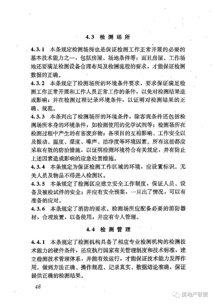 GB 50618-2011 房屋建筑和市政基礎(chǔ)設(shè)施工程質(zhì)量檢測(cè)技術(shù)管理規(guī)范的圖56